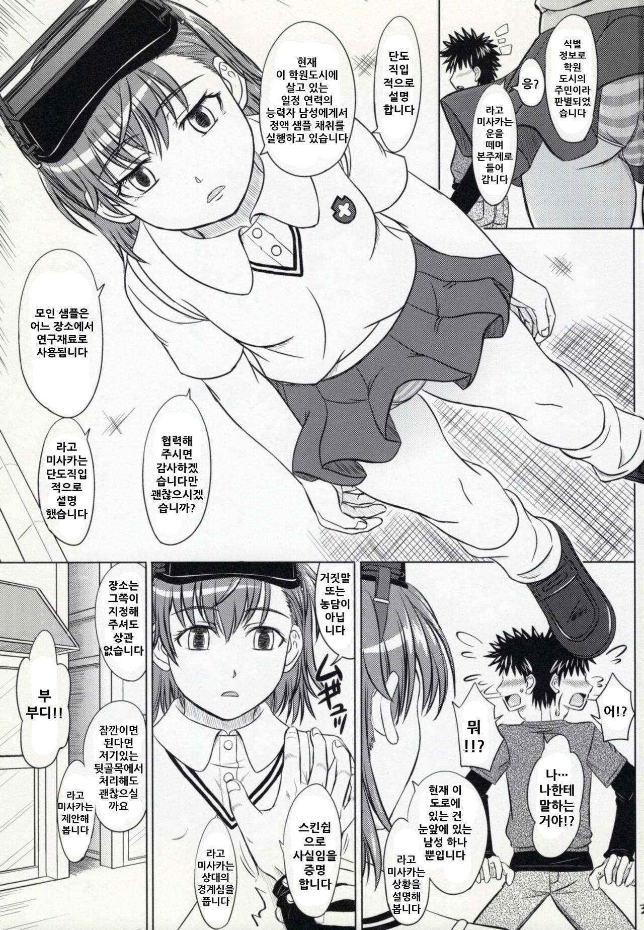 Misaka 19072-gou no Nichijou page 3 full