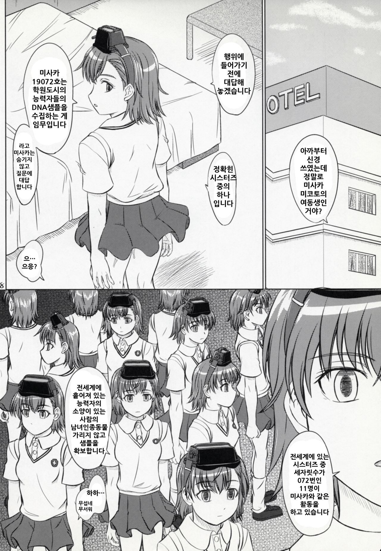 Misaka 19072-gou no Nichijou page 8 full