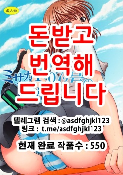 Misaka 19072-gou no Nichijou