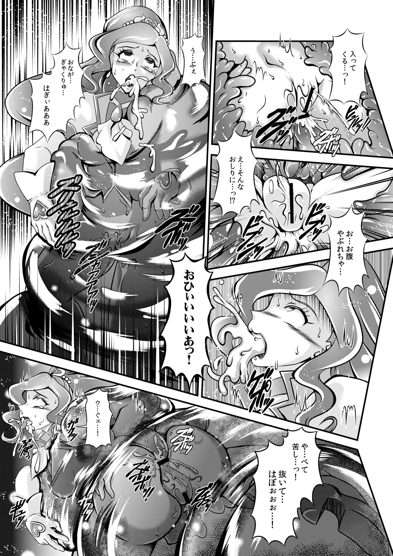 Seimei ~ Healin'You - GREATEST ECLIPSE Healin' You page 12 full