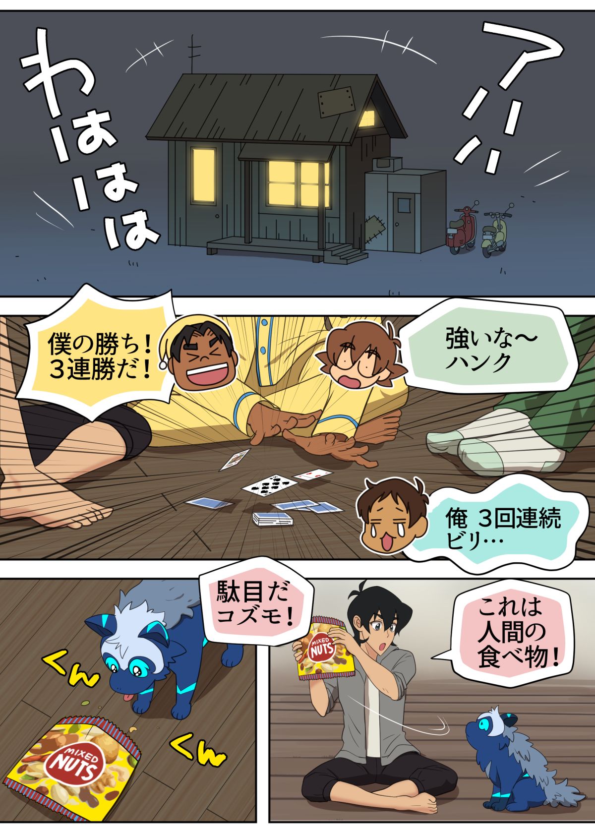 オトマリ☆パーティーゲーム page 12 full