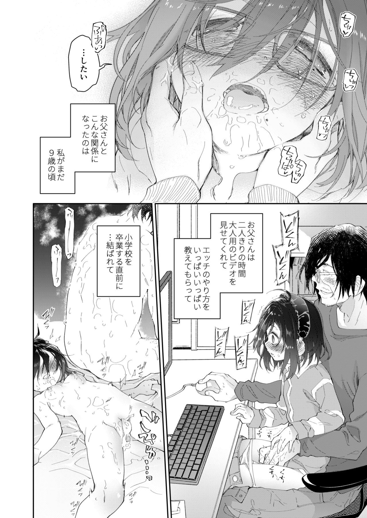 Chichi no Aijin 13-sai page 10 full