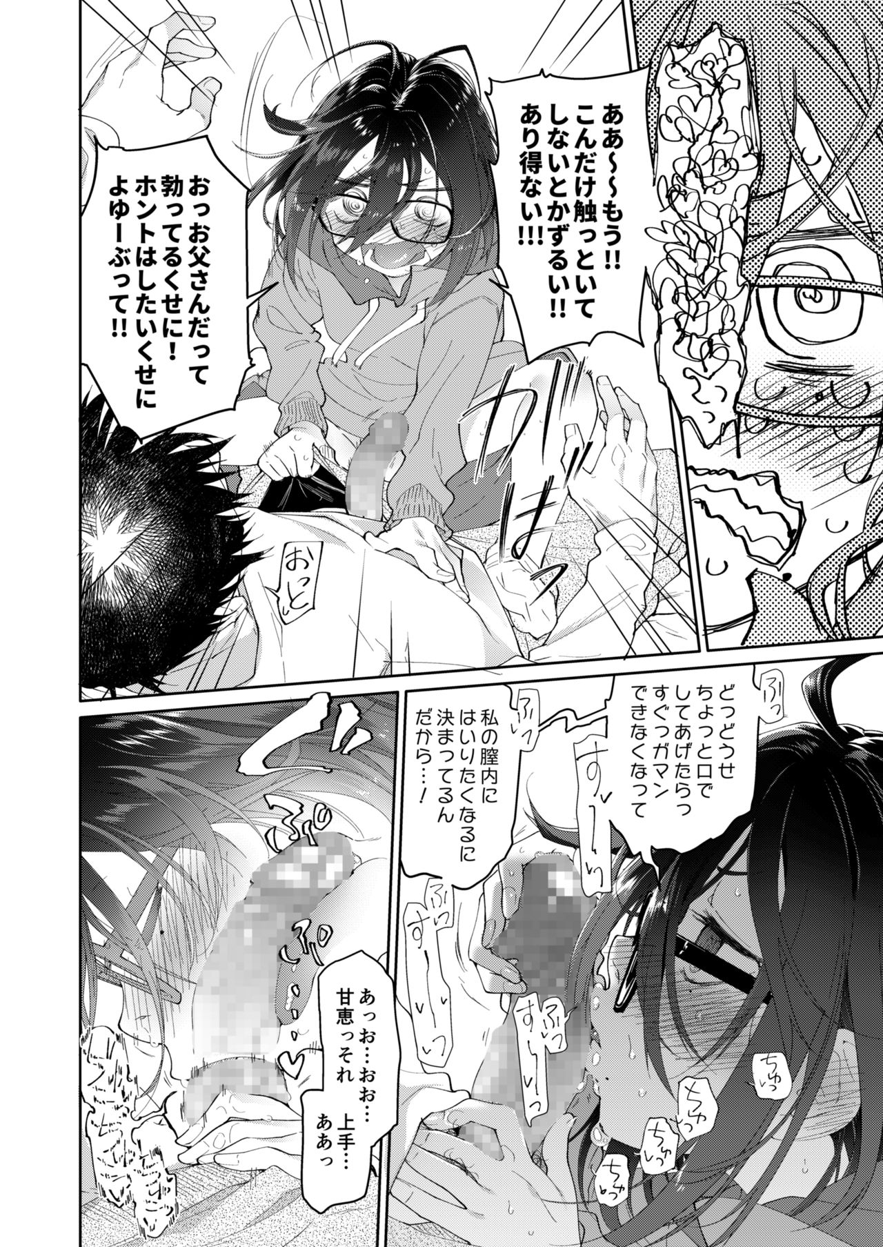 Chichi no Aijin 13-sai page 12 full