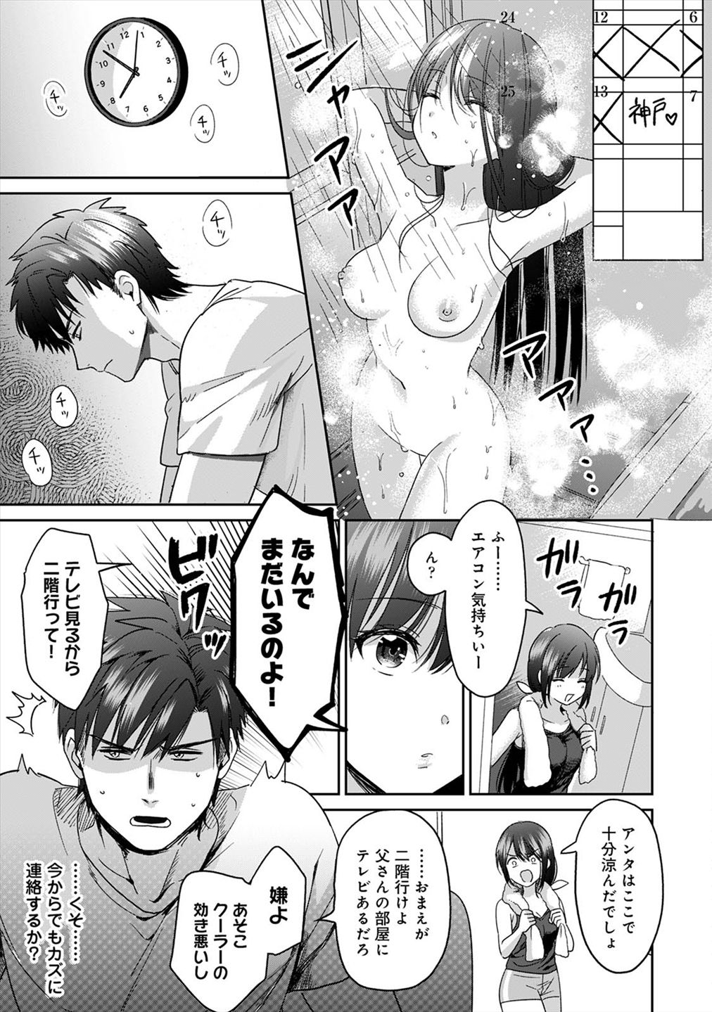 Konomi ja Nai kedo ~Mukatsuku Ane to Aishou Batsugun Ecchi~ 2 page 10 full