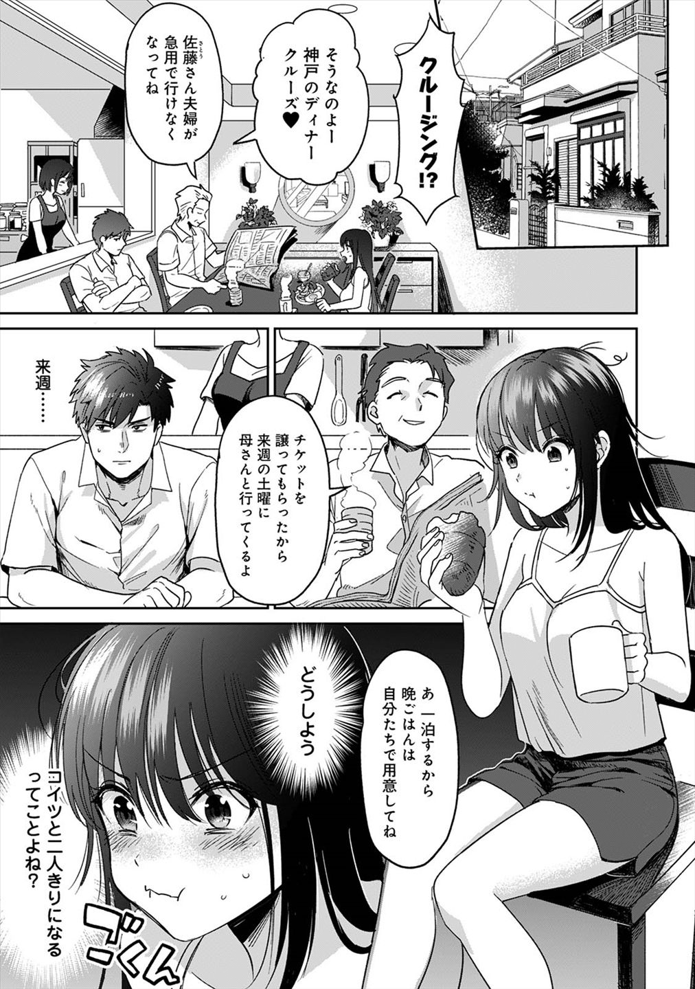 Konomi ja Nai kedo ~Mukatsuku Ane to Aishou Batsugun Ecchi~ 2 page 2 full
