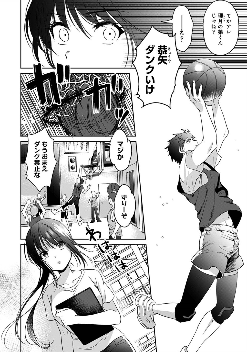 Konomi ja Nai kedo ~Mukatsuku Ane to Aishou Batsugun Ecchi~ 2 page 5 full