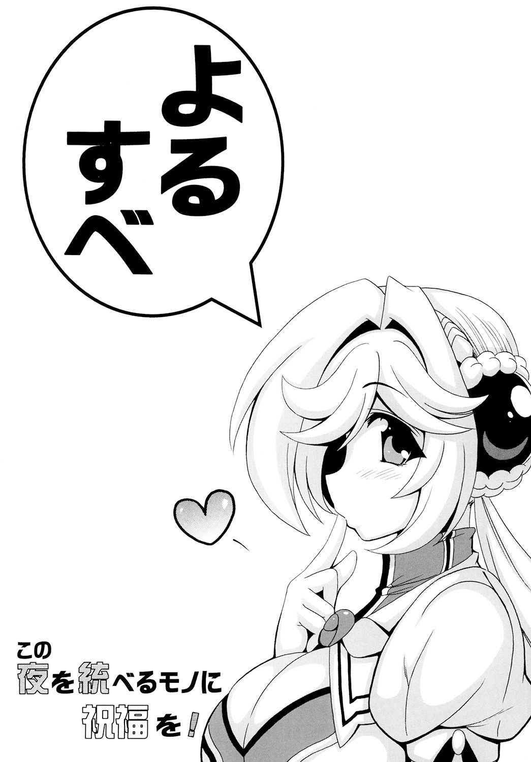 Kono Yoru o Suberu Mono ni Shukufuku o! 3 | 이 밤을 지배하는 자에게 축복을! 3 page 4 full
