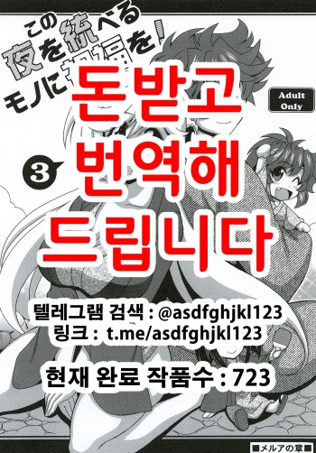 [Leaz Koubou (Oujano Kaze)] Kono Yoru o Suberu Mono ni Shukufuku o! 3 | 이 밤을 지배하는 자에게 축복을! 3 (Super Robot Wars J) [Korean] [Digital] cover