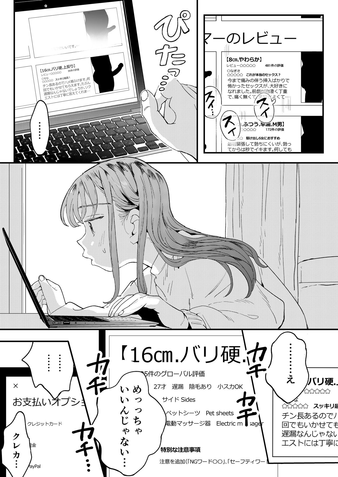 ●●●r Chinko o Tanomitai Onee-san page 12 full
