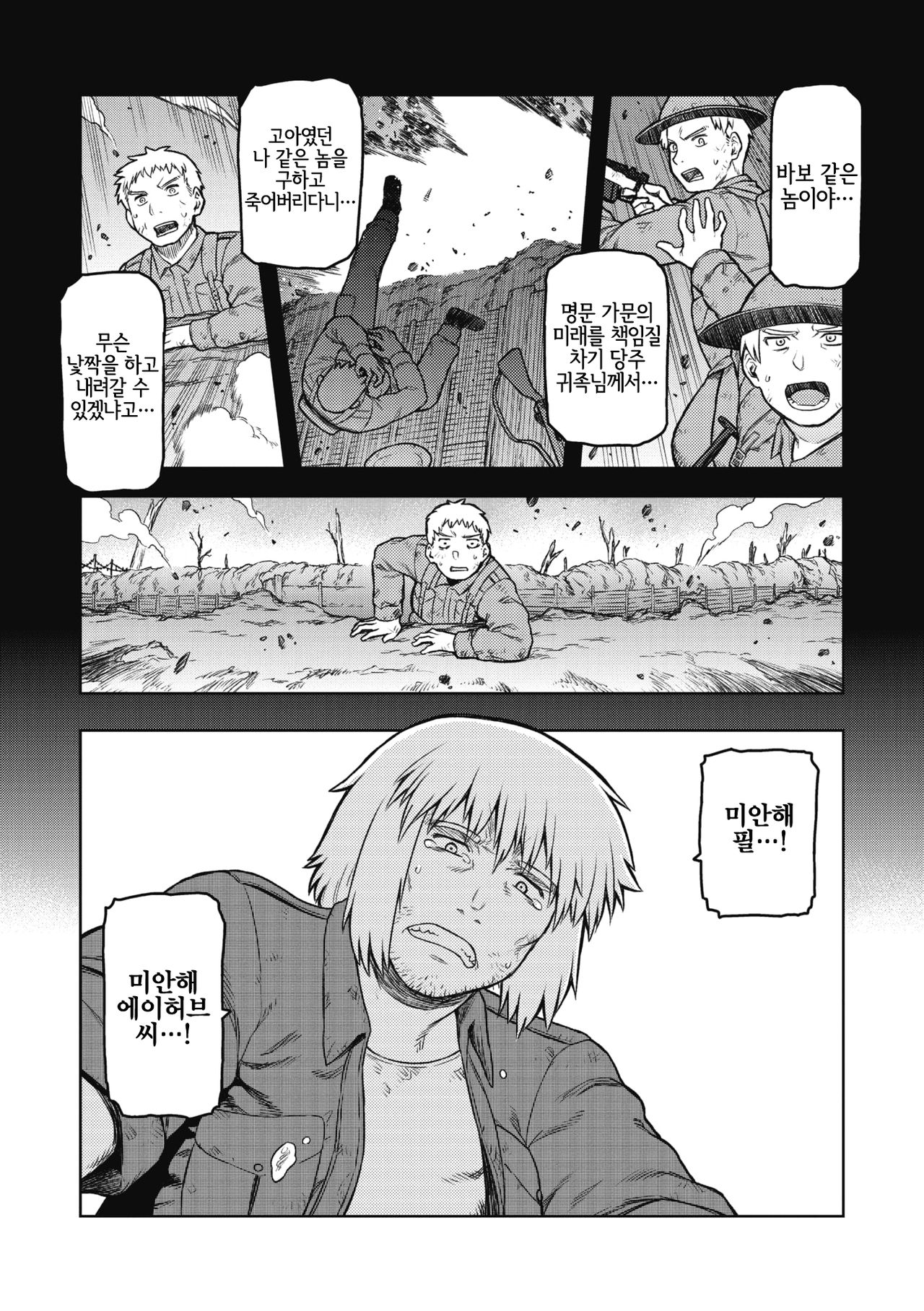 We’re Going Home page 11 full