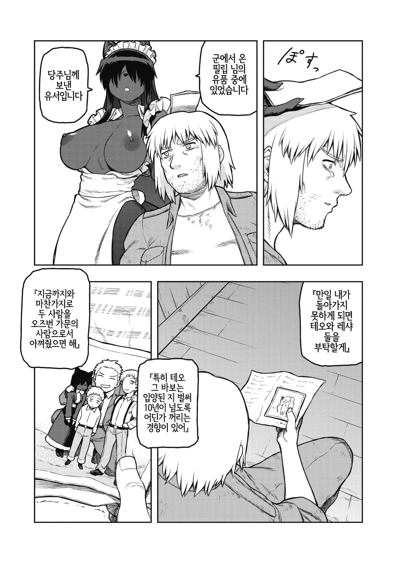We’re Going Home page 12 full