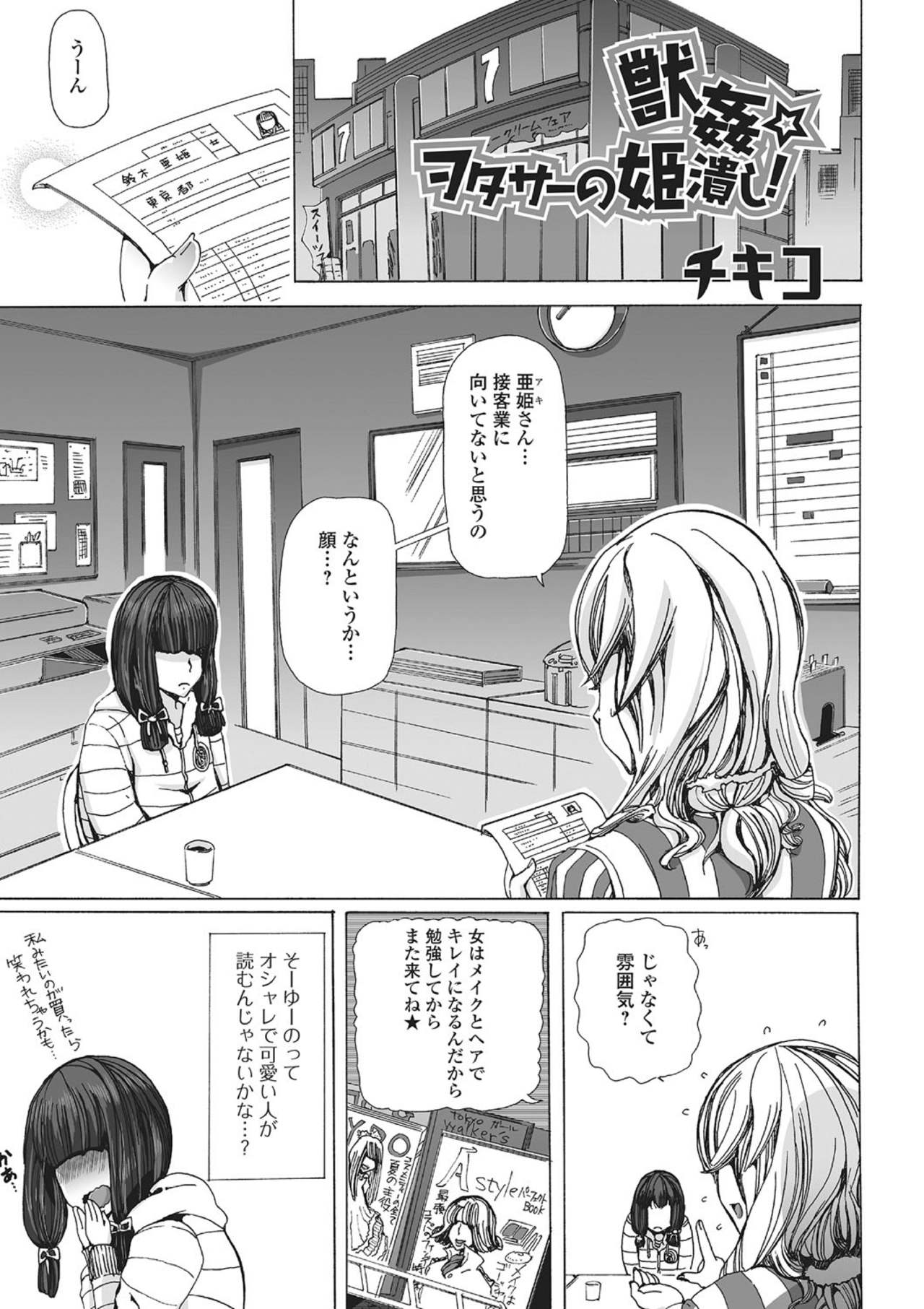 Kemono ☆ Otasā no Hime Tsubushi! page 1 full