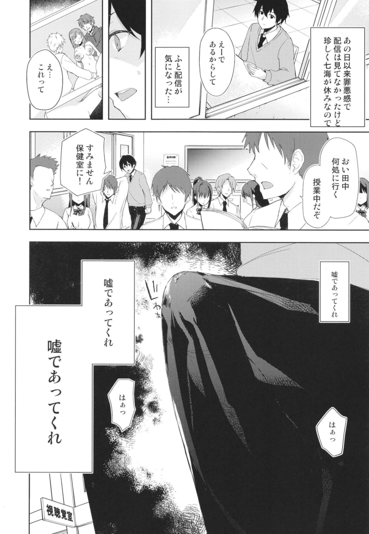 JK Nanami no Haishin Jijou page 12 full