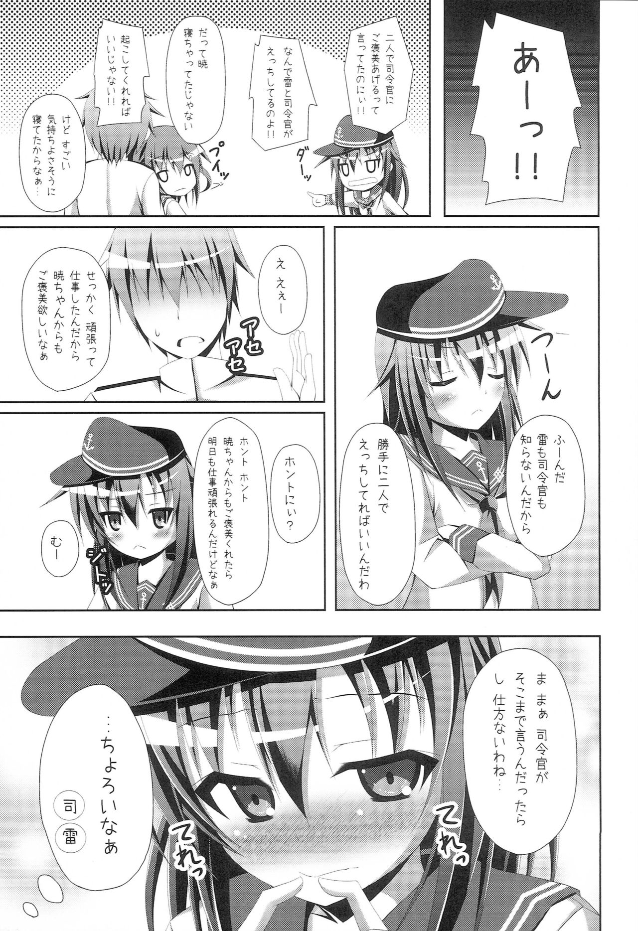 "Shire-kan Ecchi Shiyo?" "Shireikan to Nara Watashi mo..." page 12 full