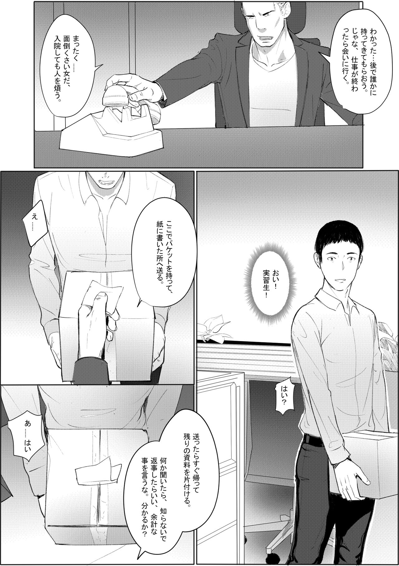 Hitozuma Netorare a ~~Shachou no Oku-san, Totemo Suteki desu ne~~ page 3 full
