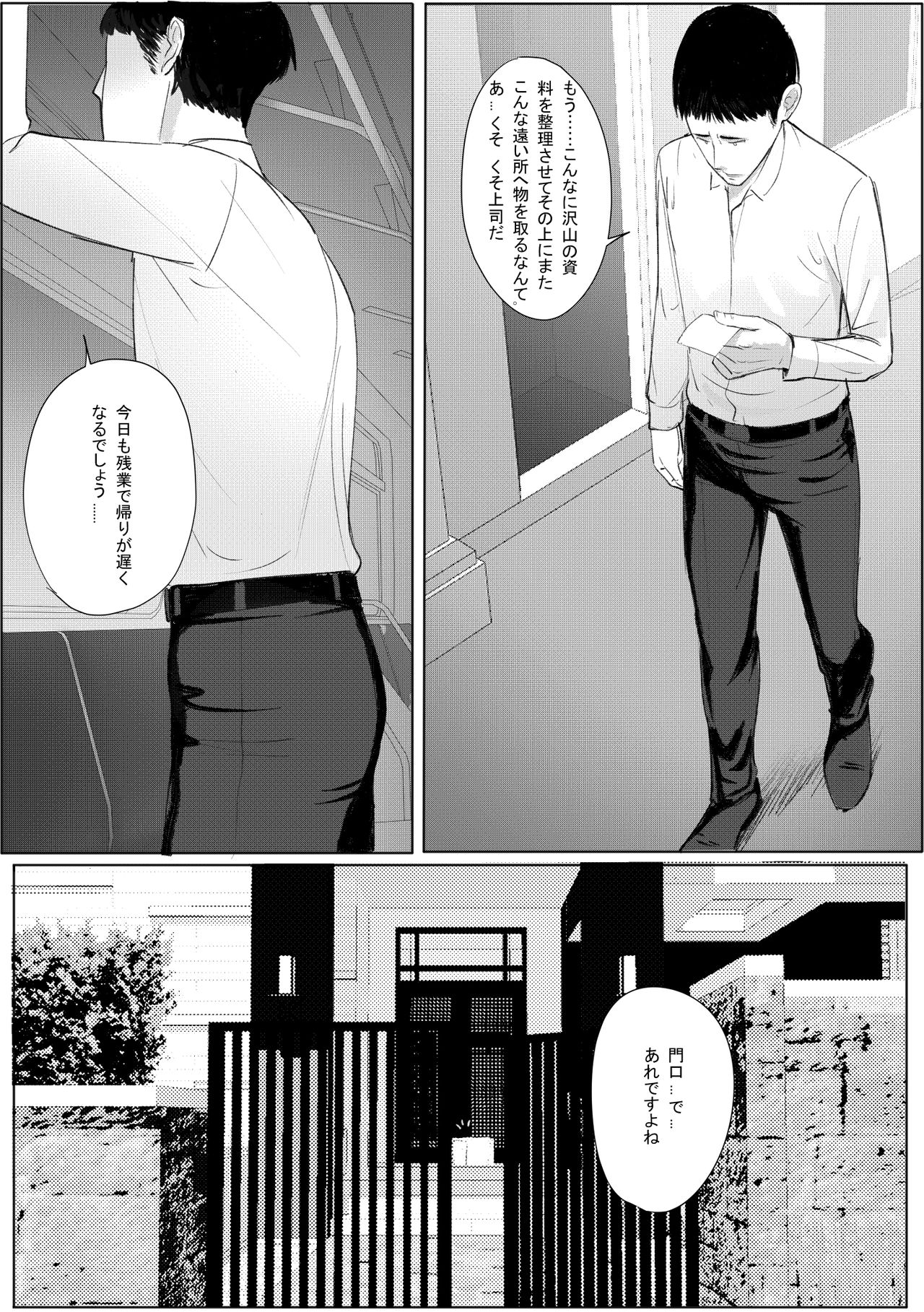 Hitozuma Netorare a ~~Shachou no Oku-san, Totemo Suteki desu ne~~ page 4 full