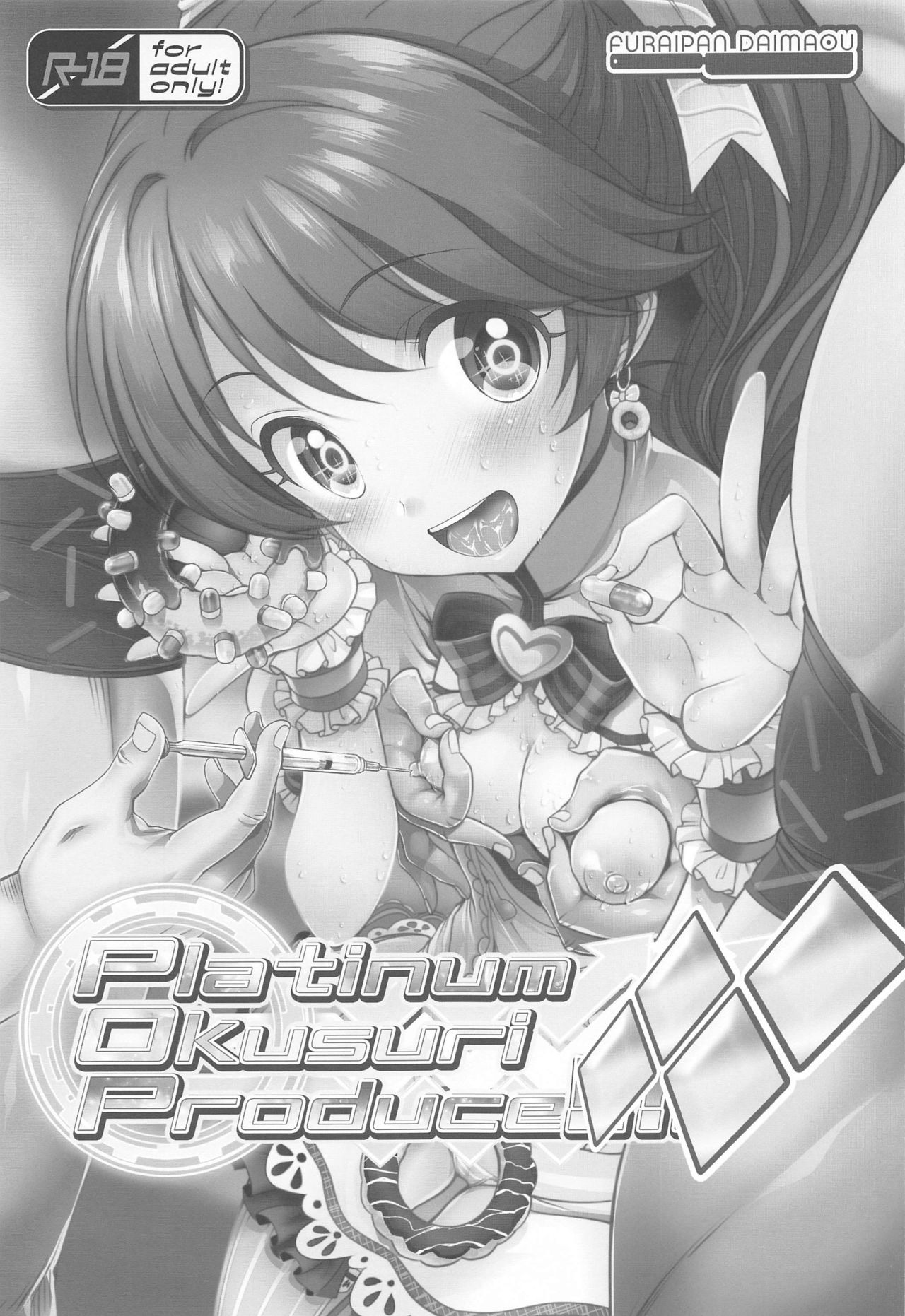 Platinum Okusuri Produce!!!! ◇◇◇◇ page 2 full