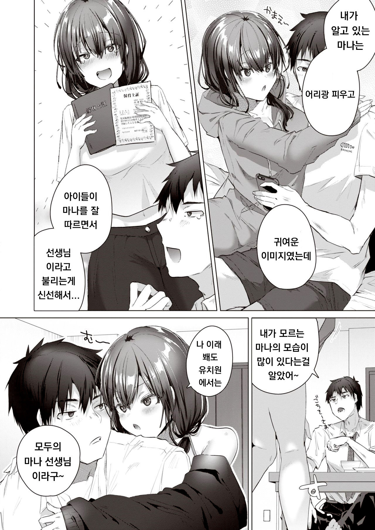 Ouchi de Sensei page 4 full