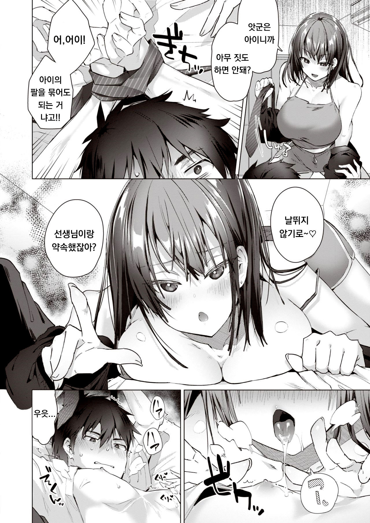 Ouchi de Sensei page 6 full
