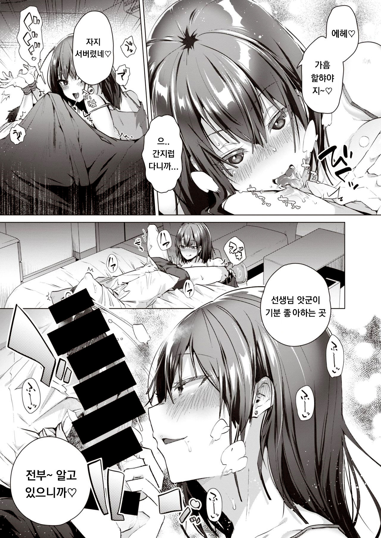 Ouchi de Sensei page 7 full