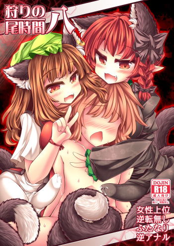 [Tobihizageri (Mumumu)] Kari no Ojikan Hachi (Touhou Project) [Russian] [Hindaghum] [Digital] cover