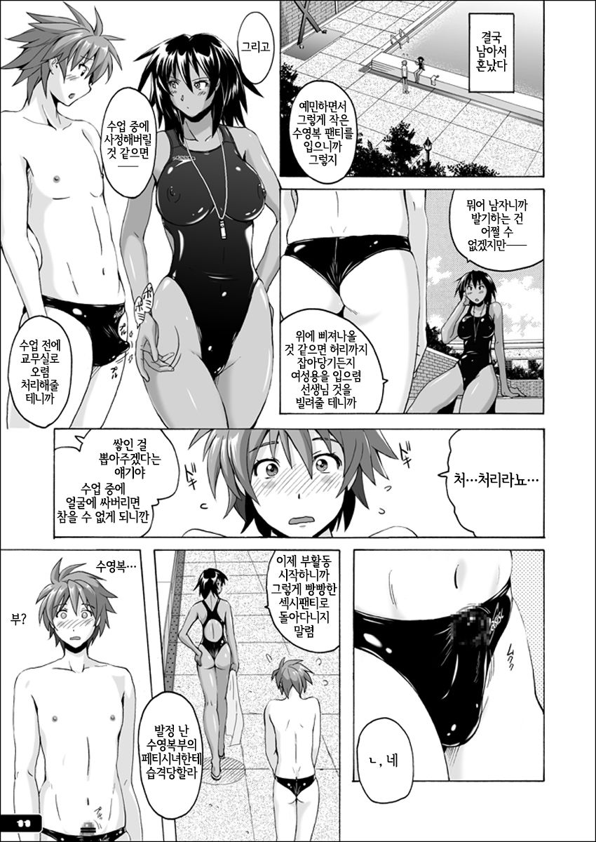 Pitapita Kyouei Mizugi EX01 | 잘딱잘딱 선수용 수영복 EX01 page 10 full