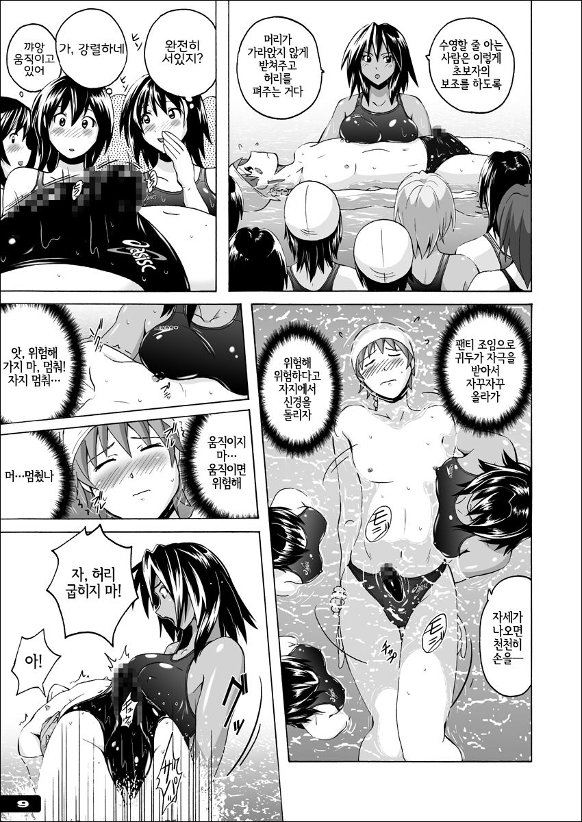 Pitapita Kyouei Mizugi EX01 | 잘딱잘딱 선수용 수영복 EX01 page 8 full