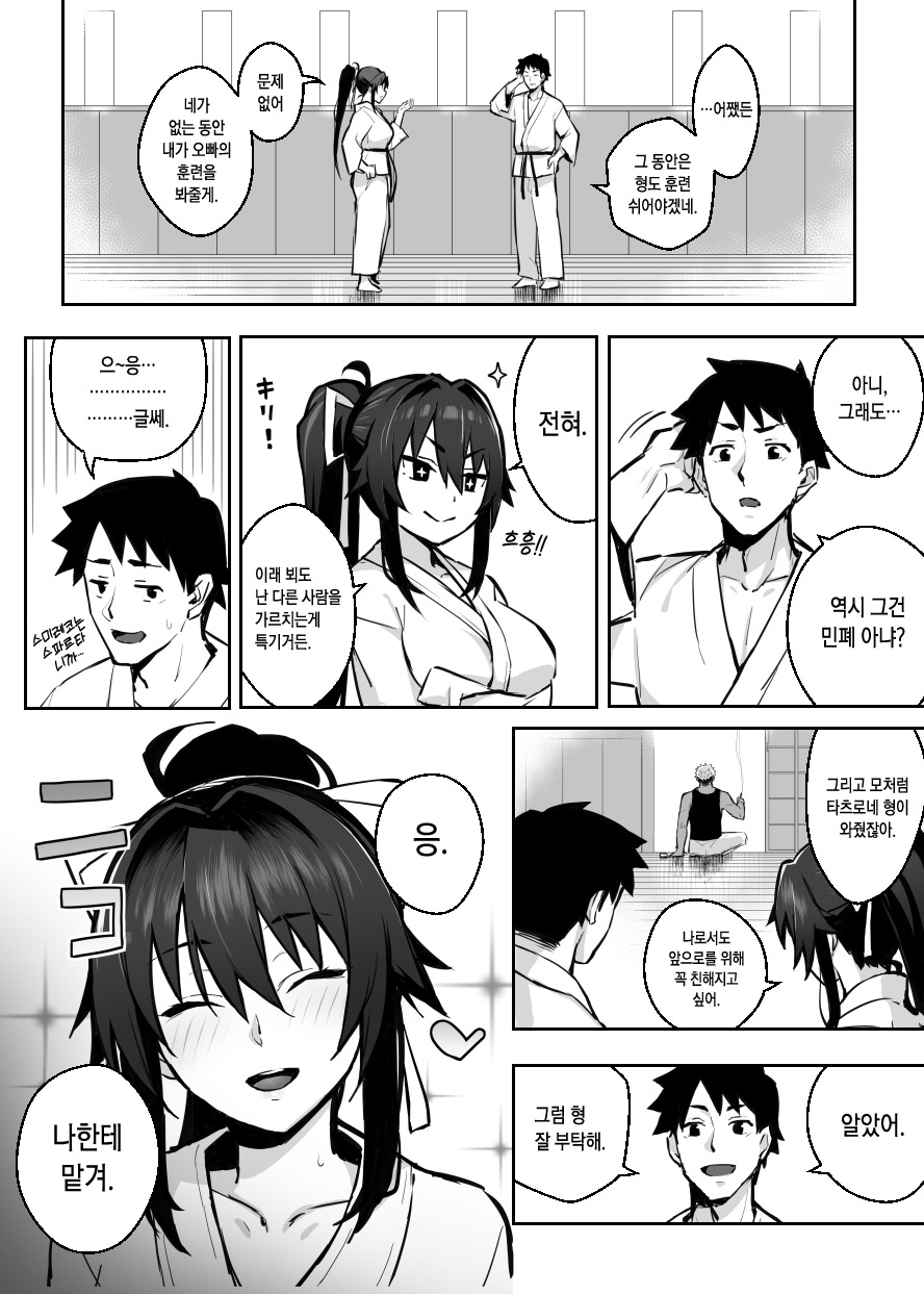 Aniki ni Tabetukusareta Ore no Kanojo page 8 full