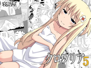 [Negoya] Kurowaria 5 cover