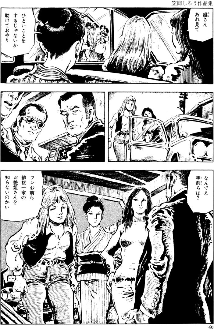 The senual stories of Showa 2 page 9 full