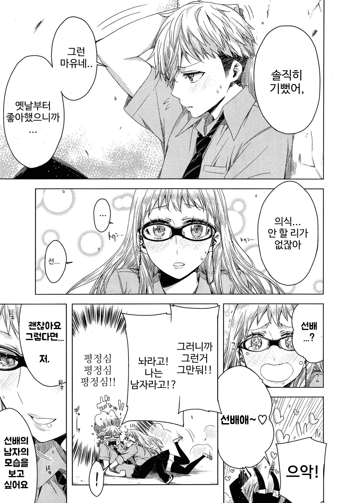 Senpai! Ch.1-2 page 11 full