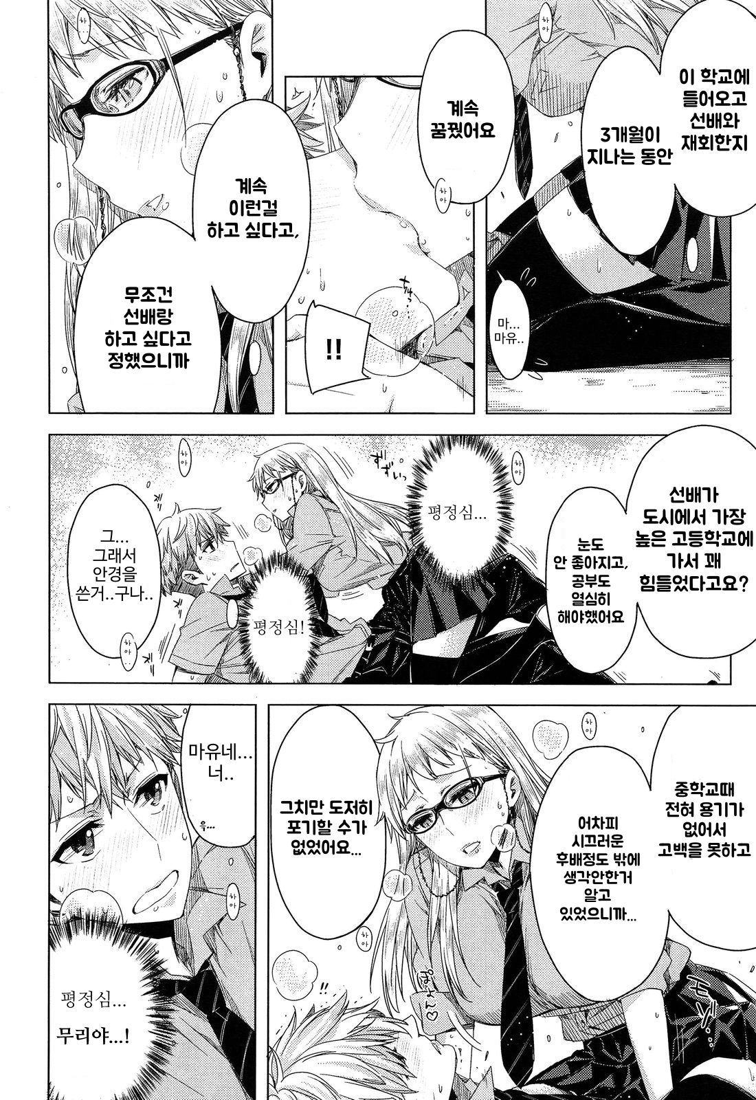 Senpai! Ch.1-2 page 12 full