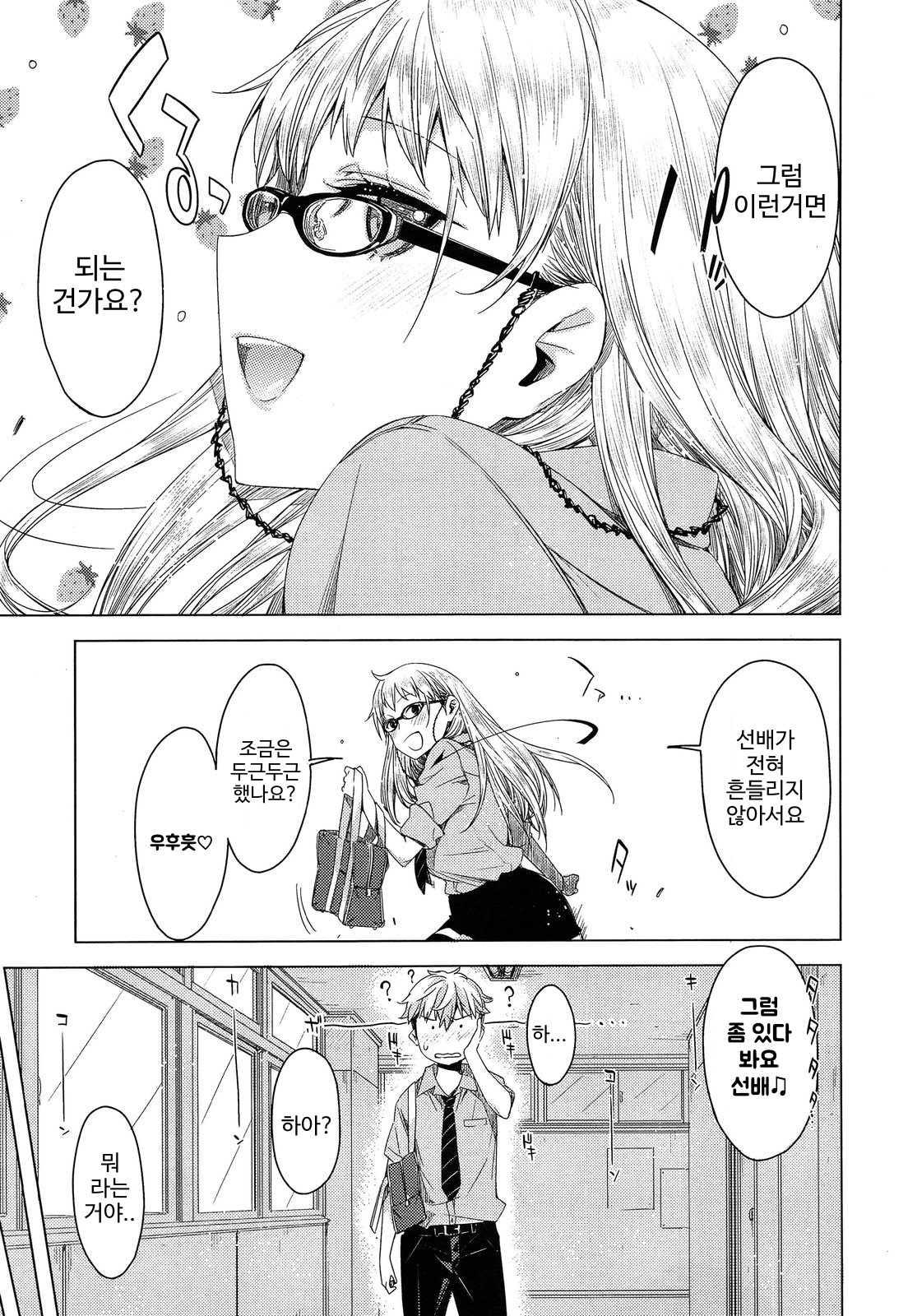 Senpai! Ch.1-2 page 5 full