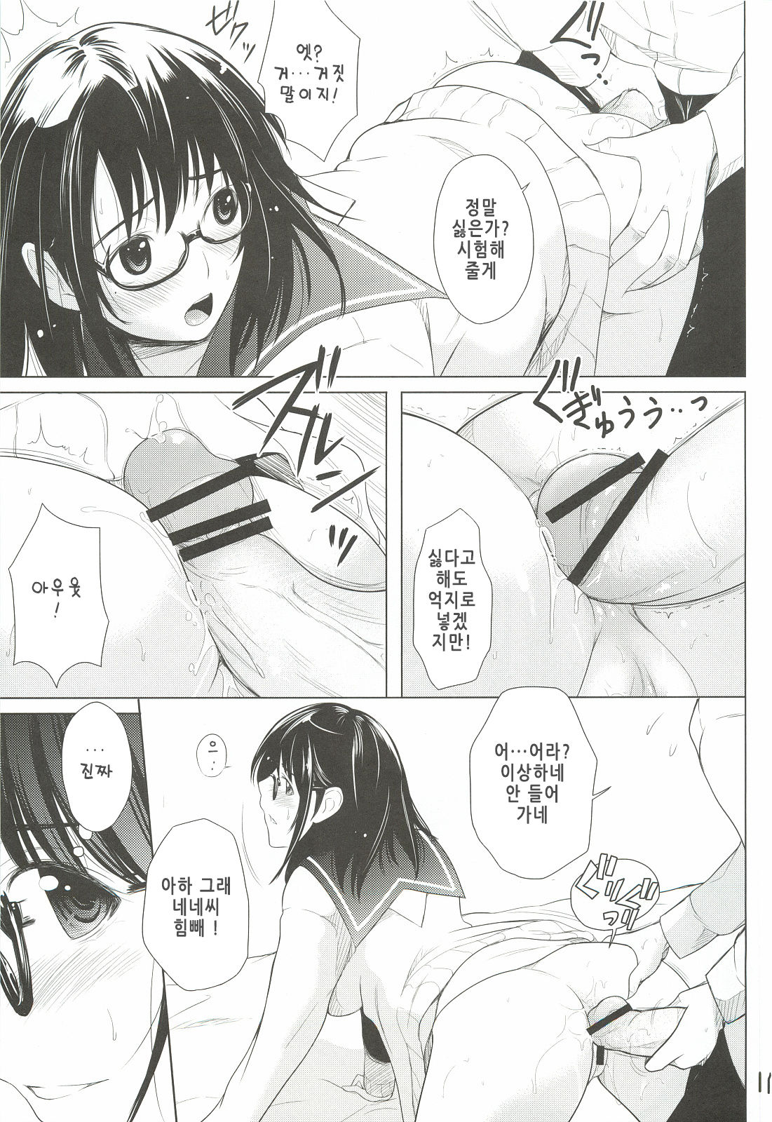 Meganene｜안경네네 page 12 full