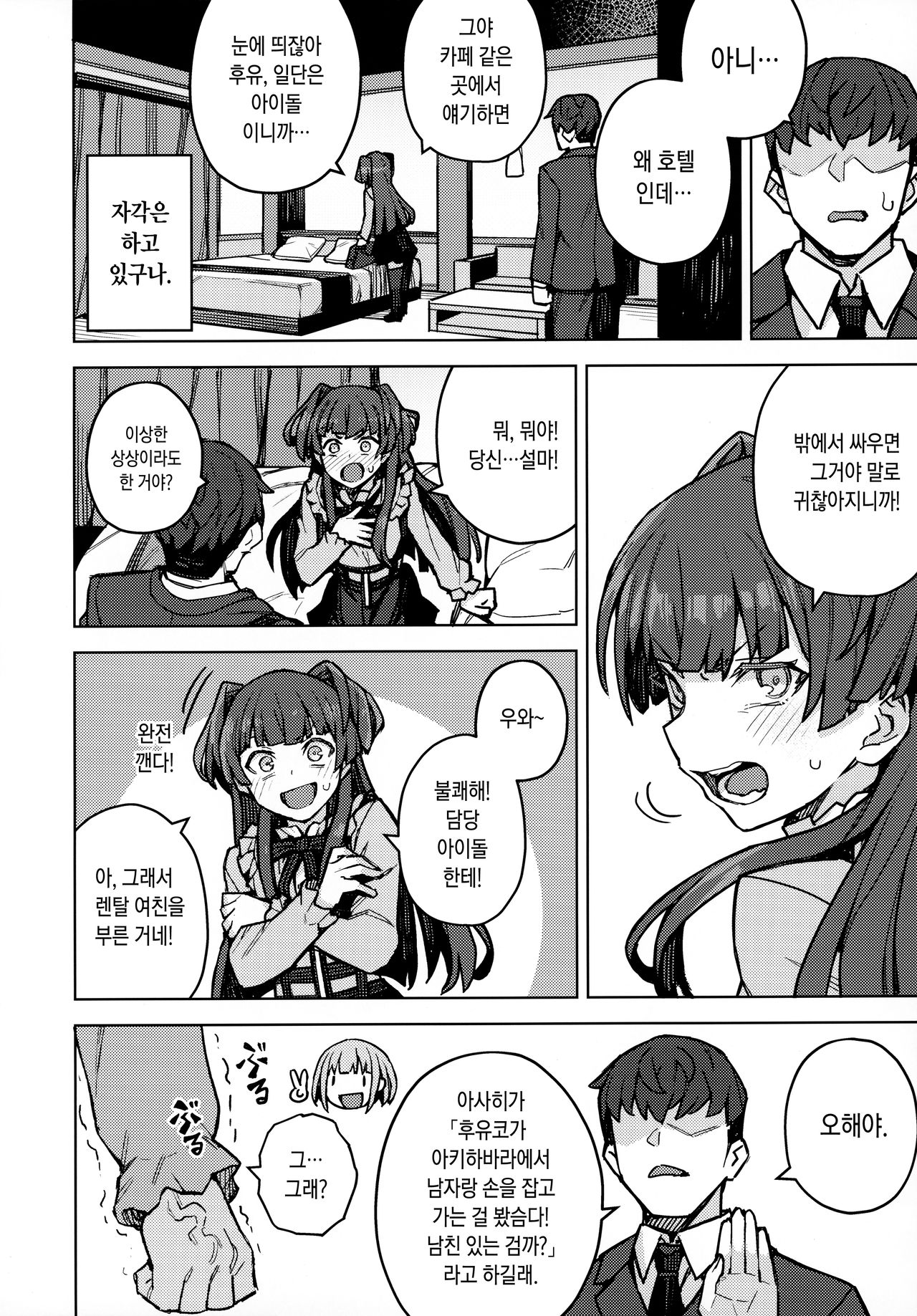 Mayuzumi Fuyuko Okarishimasu | 마유즈미 후유코 빌리겠습니다 page 3 full