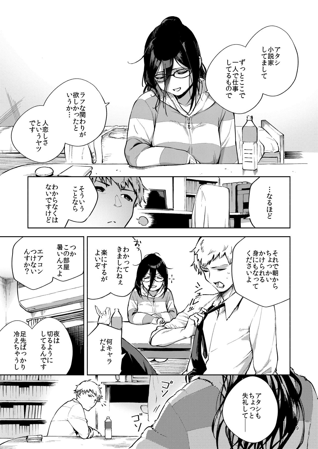 Tonari no Ayane-san page 8 full