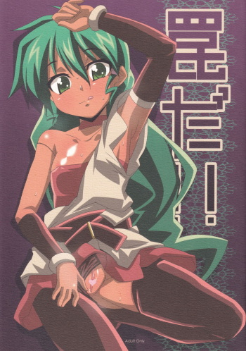 [Akusei-Shinseibutsu (Nori)] Touyou Ichi (Deltora Quest) cover
