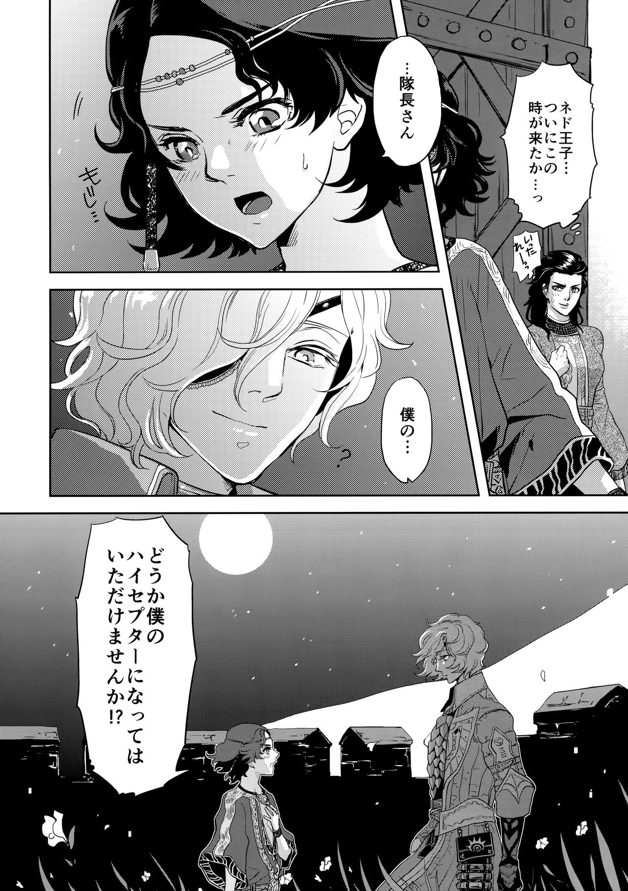 Ouji-sama to Himitsu no Negai page 11 full