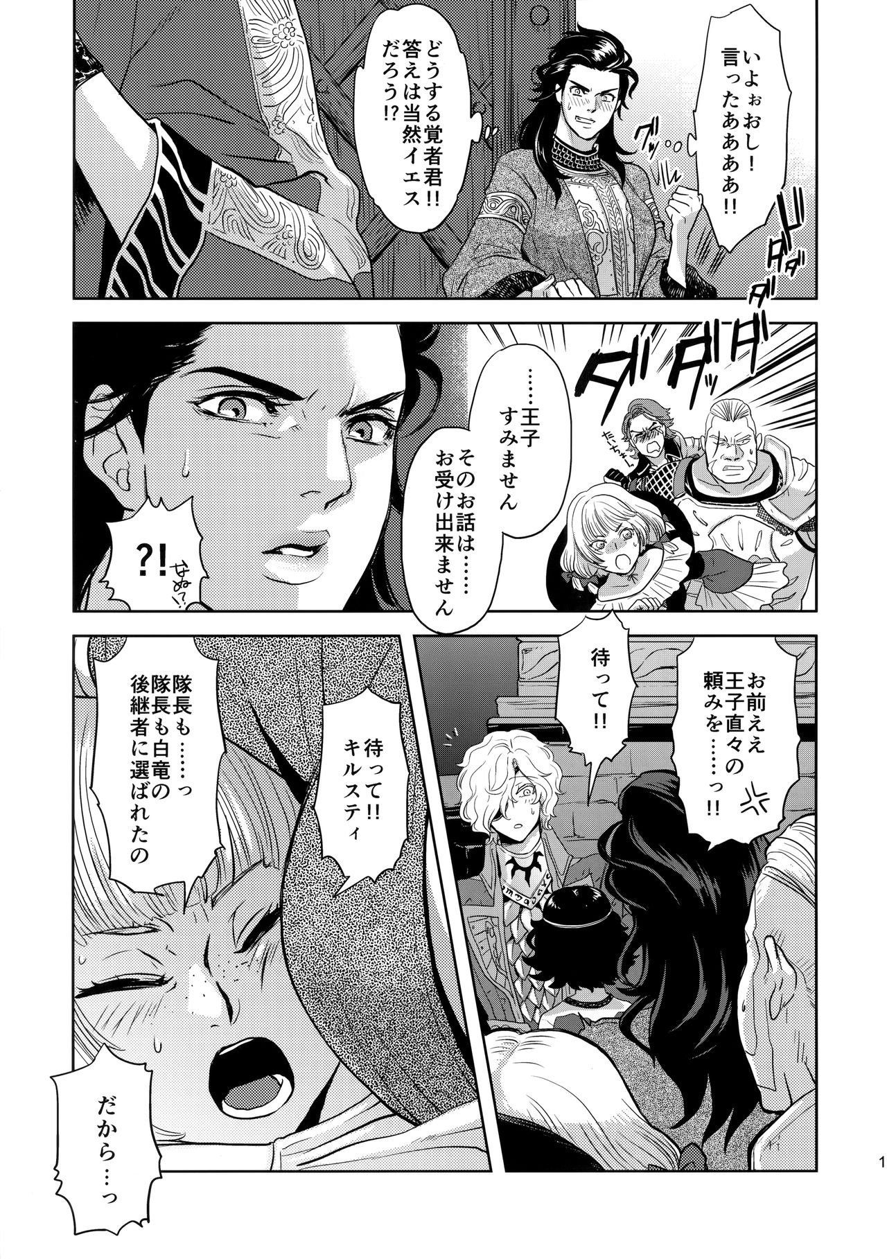 Ouji-sama to Himitsu no Negai page 12 full
