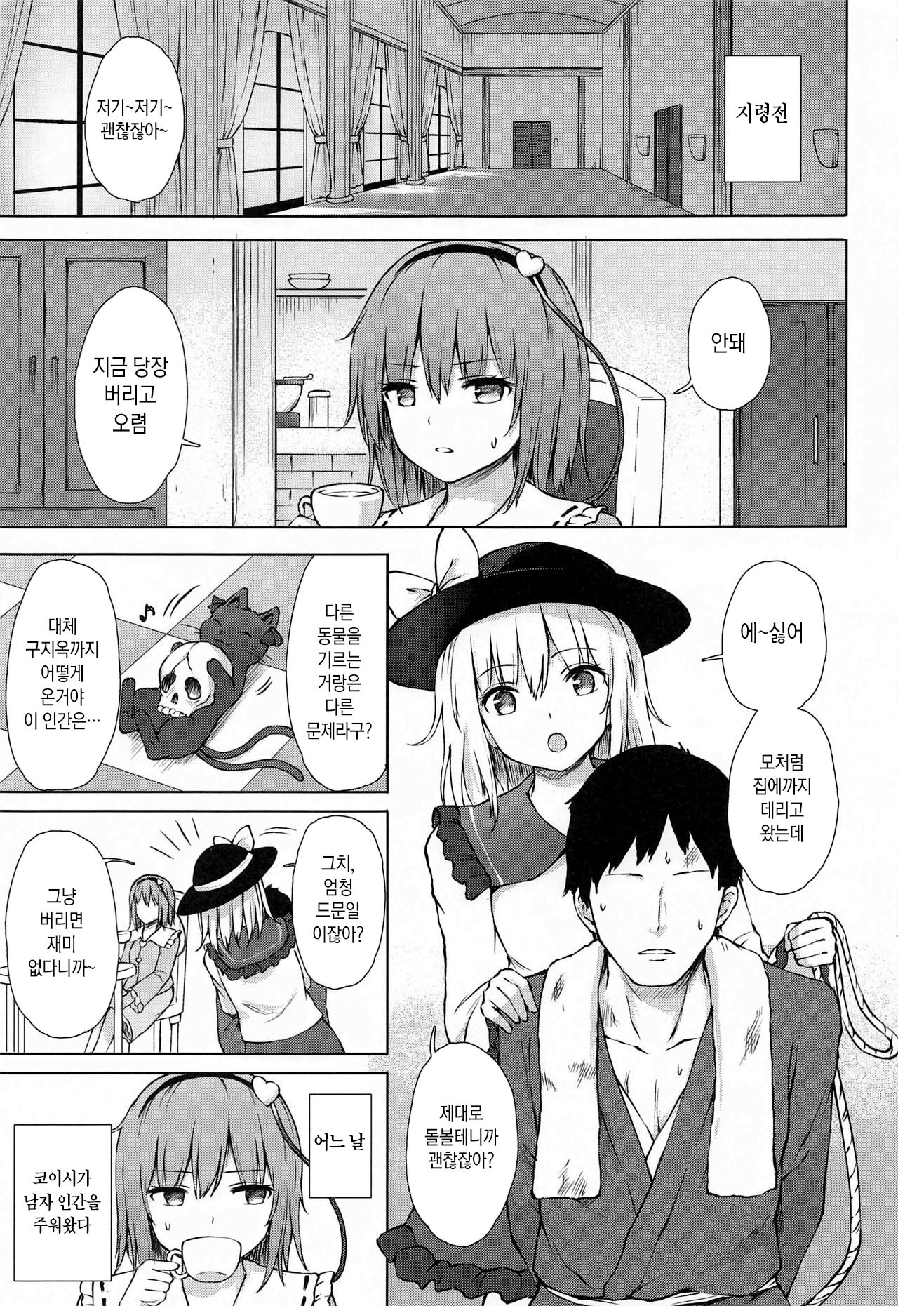 Komeiji Shimai no Ikenai Pet | 코메이지 자매의 금지된 펫 page 2 full