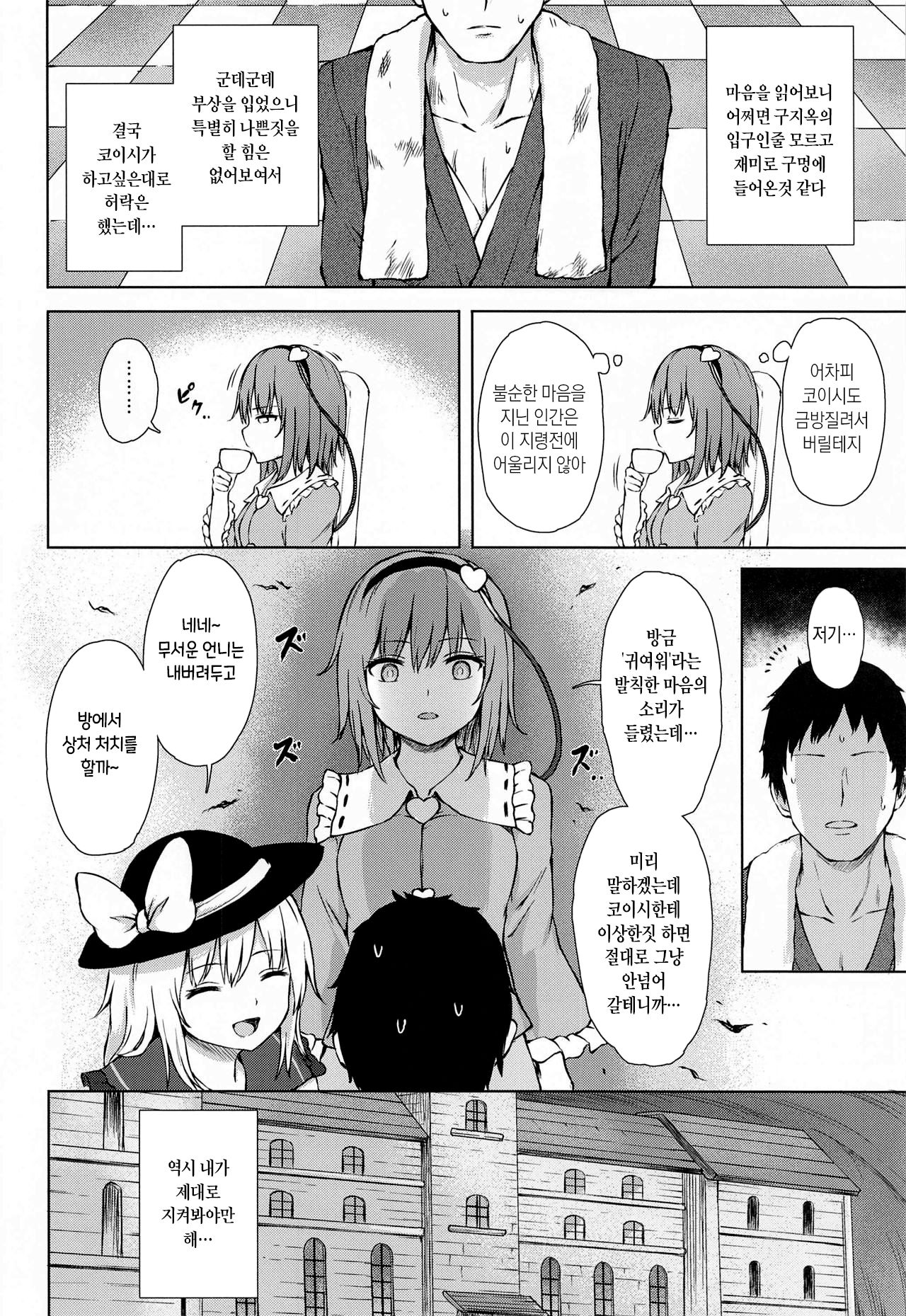 Komeiji Shimai no Ikenai Pet | 코메이지 자매의 금지된 펫 page 3 full
