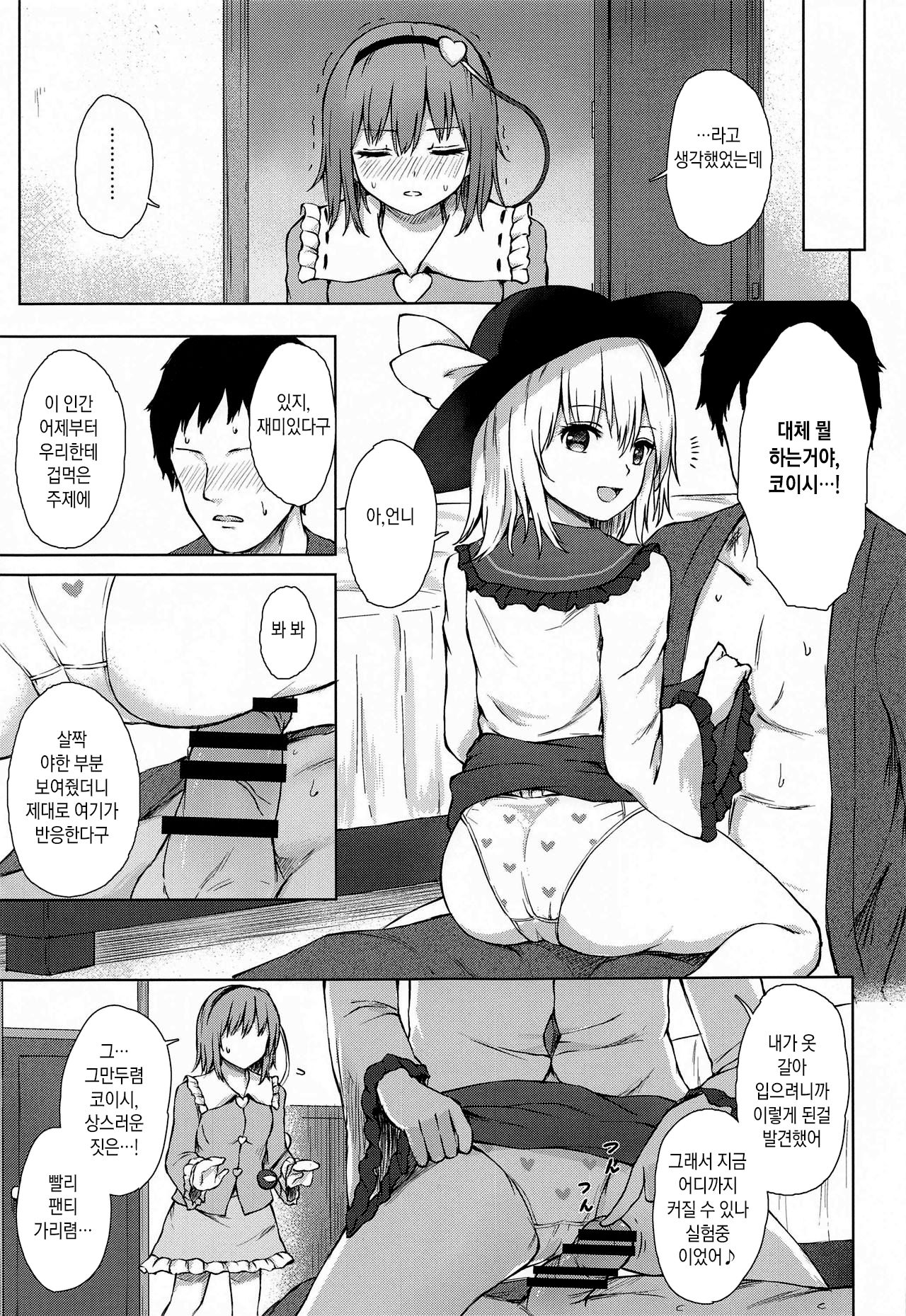 Komeiji Shimai no Ikenai Pet | 코메이지 자매의 금지된 펫 page 4 full