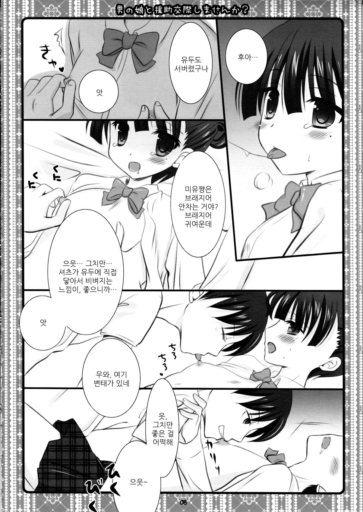 오토코노코와 원조교제 하지 않으시겠습니까? page 7 full