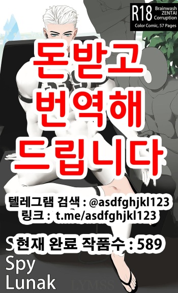 [LYMSS] Super Spy Lunak [Korean] cover
