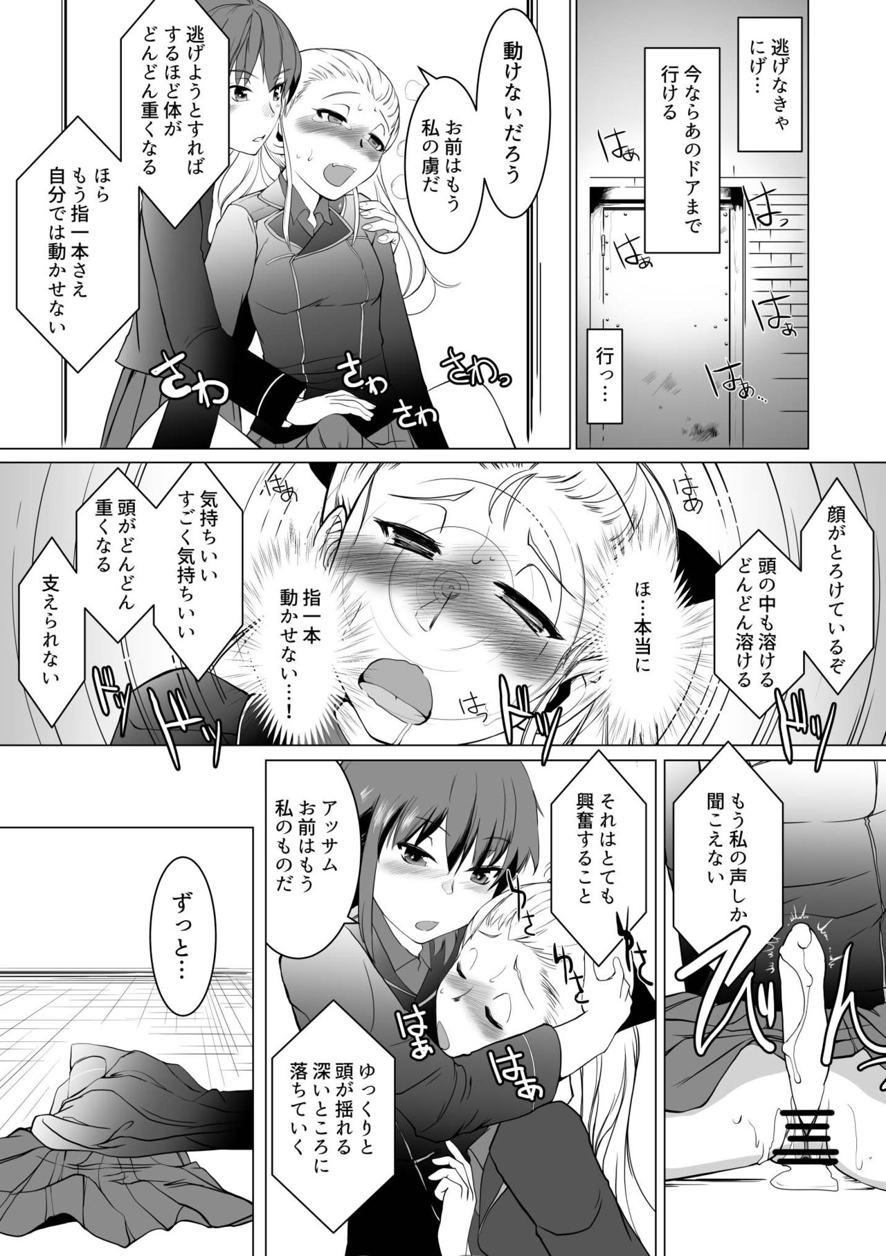 Seijo Kanraku Kuroi Mori no Sakusei Jinmon page 11 full