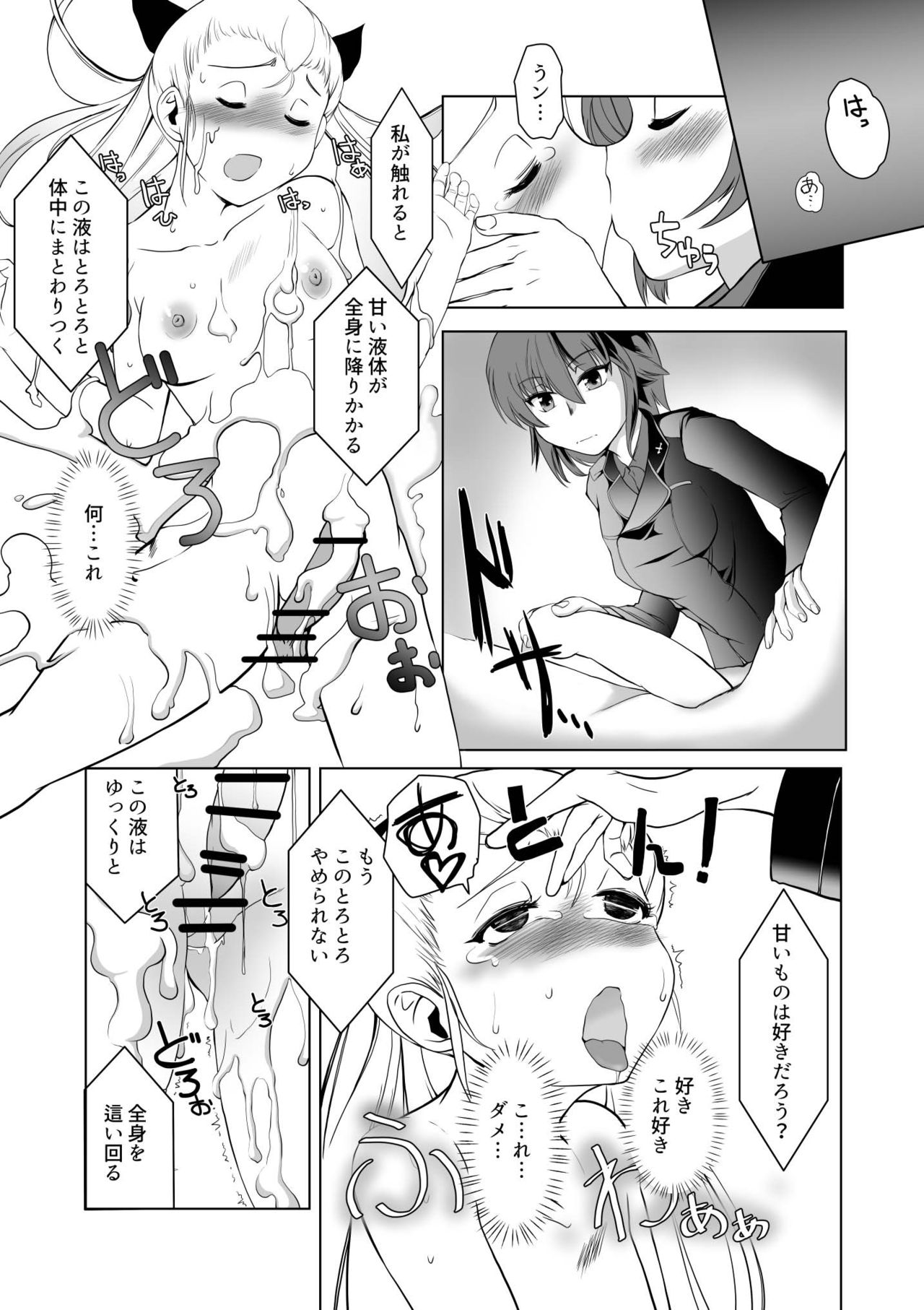 Seijo Kanraku Kuroi Mori no Sakusei Jinmon page 12 full