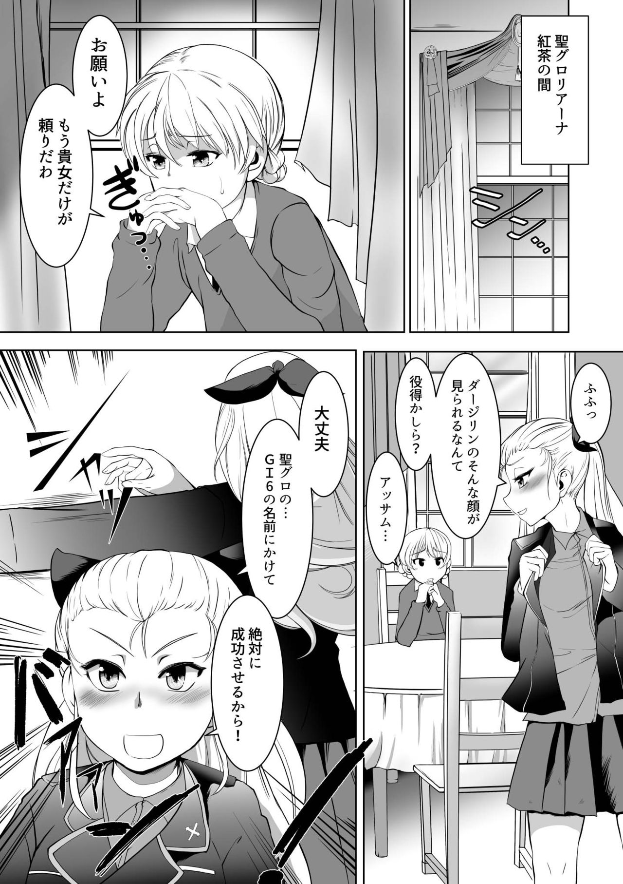 Seijo Kanraku Kuroi Mori no Sakusei Jinmon page 2 full