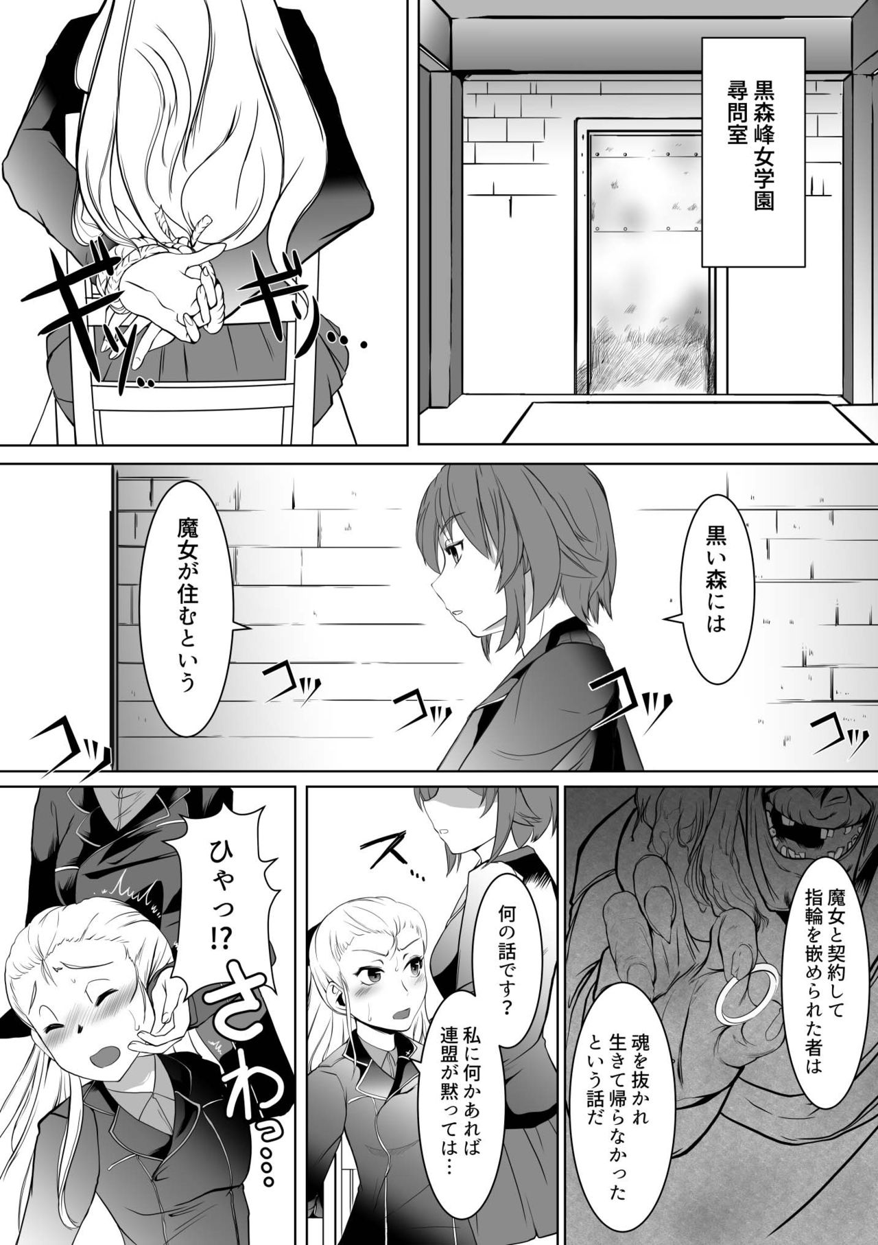 Seijo Kanraku Kuroi Mori no Sakusei Jinmon page 4 full