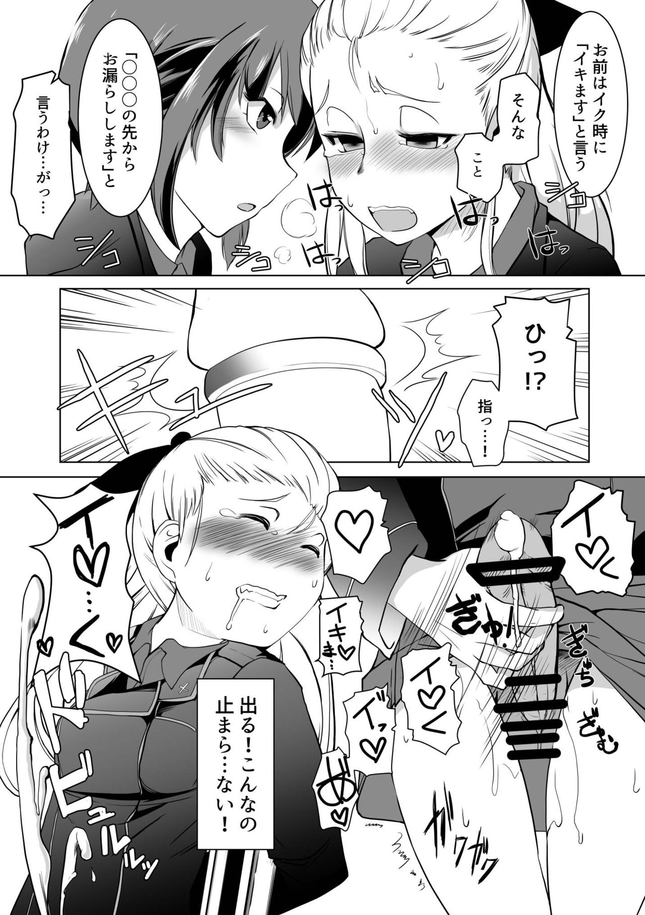 Seijo Kanraku Kuroi Mori no Sakusei Jinmon page 8 full