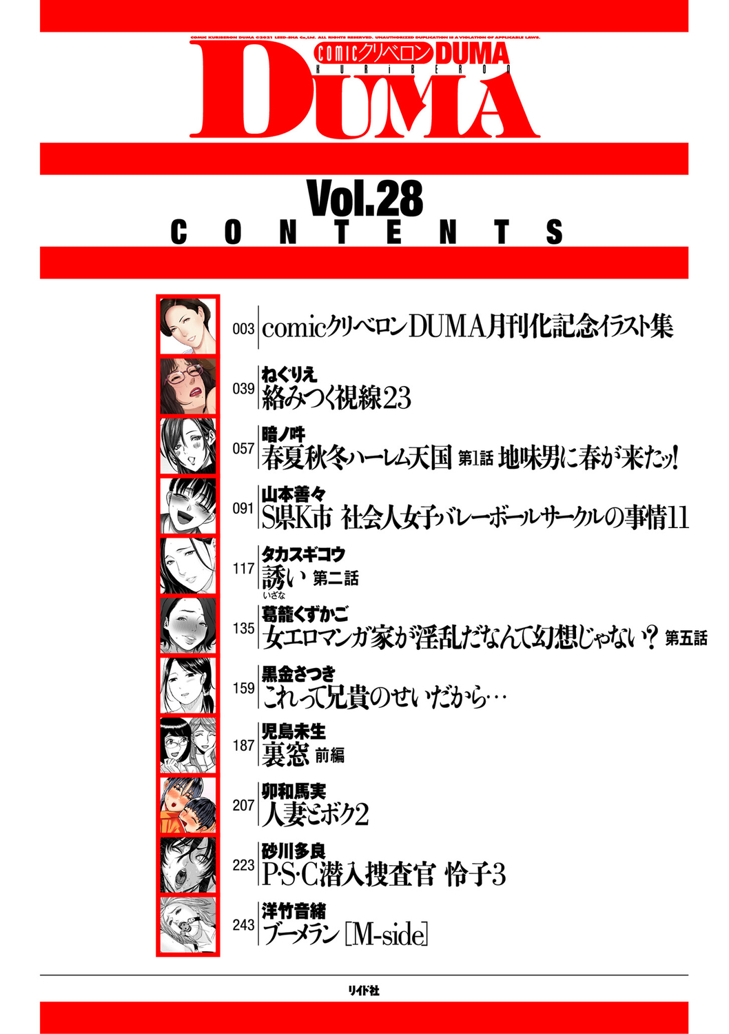 COMIC Kuriberon DUMA 2021-09 Vol. 28 page 2 full